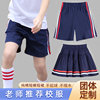 藏青色校服短裙两道杠，深蓝色红白边校服短裤儿童男女中小学生运动