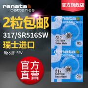 renata317sr516sw瑞士手表电池v317sr516sr62斯沃琪skin女专用ck飞亚达石英表电池5.8×1.6mm10.5mah