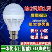 led声控灯泡插口挂口挂丝b22卡口感应灯楼道led智能声光控节能灯