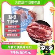月盛斋原切牛腱子肉，2斤整根生牛肉新鲜进口生鲜，健身食材冷冻商用