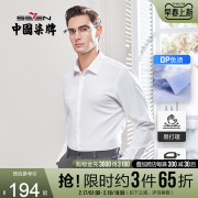 dp免烫柒牌男士纯棉正装衬衫，春秋季青年商务，抗皱白色长袖衬衣