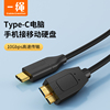 usb3.1gen2type-c转microusb3.0移动硬盘数据线，适用苹果笔记本电脑iphone15三星手机，连接西部wd联想易捷传输