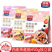 西麦燕麦脆450g克独立小包袋装多种水果蓝莓坚果谷物冲饮麦片