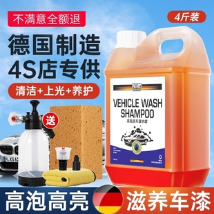 德国进口洗车液水蜡高泡沫(高泡沫)清洗剂车，专用汽车免擦拭强力去污清洁