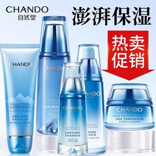 自然堂雪域精粹纯粹滋润洗颜霜冰肌水乳液霜眼霜精华霜精华液刮码