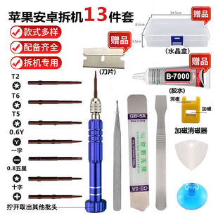 多功能修手机工具合螺丝安卓苹果华为手机拆机维修电脑笔记本