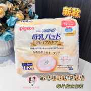 新到货(新到货)日本本土，贝亲孕妇防漏奶溢乳垫奶垫敏感肌可用102片