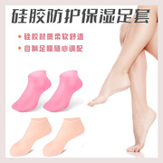 硅胶防护保湿袜足套防裂软化老茧，角质脚套脚膜，沙滩袜柔软防护