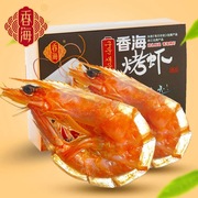 香海食品烤虾虾干，对虾温州海鲜特产，礼盒装净含量112克送人佳选