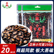 正林西瓜子原味小可爱黑瓜子甘草味，炒货零食250g*4袋装休闲零食