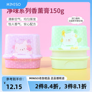 miniso名创优品净味系列香薰，膏固体持久留香衣柜厕所卫生间除异味