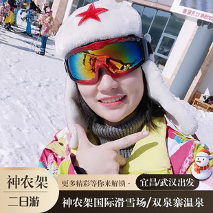神农架滑雪2日游 神龙架国际滑雪场/可选温泉 武汉/宜昌纯玩跟团