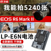 沣标lp-e6e6ne6nh相机eosr62r5c电池适用佳能r7r5r65d46d2单反，7d2充电器5drs5d3数码5d27d90d80d