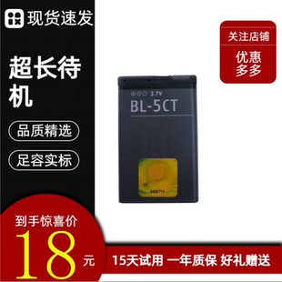 适用诺基亚5220XM C3-01 C6-01 6730c C5-00 BL-5CT手机电池