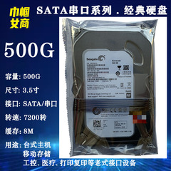 希捷7200转3.5寸500G台式机电脑主机硬盘SATA串口ST500DM002