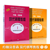 买2件减2元正版音乐大汤12约翰汤普森现代钢琴教程12儿童成人自学钢琴书初学入门零基础教材曲谱钢琴谱大全上海音乐出版