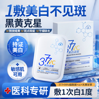 胖东莱断货王，&377美白祛斑面膜