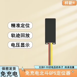 北斗gps订位器汽车，防盗定位跟踪器电动车摩托车追跟神器，卫星防丢j