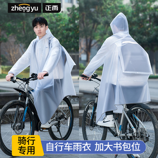 雨衣自行车山地单车骑行初中学生男专用单人全身，防暴雨雨披女