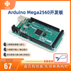 新版MEGA2560 R3开发板改进版ATMEGA16U2 CH340 兼容Arduino
