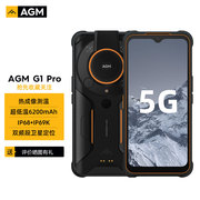 agmg1智能手机双模5g全网通户外三防超低温工业防爆热成像测距