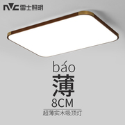 雷士照明LED吸顶灯中国风新中式客厅灯卧室餐厅实木灯具套餐组合