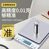 厨房秤电子秤0.01烘焙精准家用称重器电子称小型食物克称小秤数度