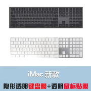 适用苹果台式一体机imac pro带数字键妙控Magic Keyboard2键盘膜