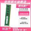 迎邦镁光原厂8g内存条ddr31600186616g台式机电脑，双通道单条4g