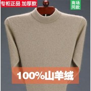 鄂尔多斯市100%羊毛衫男圆领加厚中老年半高领毛衣羊绒针织打底衫