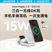 anker安克三合一磁力磁吸无线充电器，mfw认证适用苹果15手机iphone14iwatch苹果手表airpods耳机magsafe