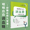 正版明明白白调血糖——控糖必修九堂课 纪立农 安凌王 如何调控1型糖尿病的科普书 科学出版社