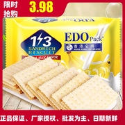 edo pack1+3S金桔柠檬味夹心饼干120g营养早餐代餐休闲小吃零食品