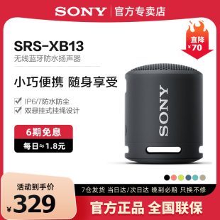 sony索尼srs-xb13无线蓝牙音箱，便携式重低音炮，户外迷你小音响
