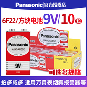 松下9V电池6F22电子温度计体温电池通用型叠层方形碳性烟雾报警器话筒万用表电池九伏方块大电池万能表