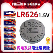 NL LR626纽扣电池1.5V SR626SW手表钮扣377AG4小电子胸前护士挂表