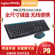 罗技MK275/270无线键鼠套装办公家用商务笔记本台式电脑键盘鼠标