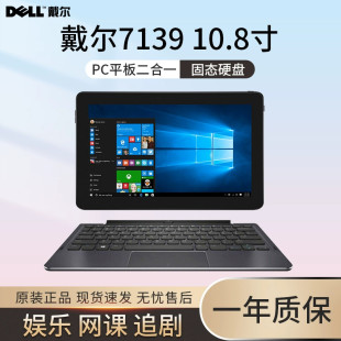 Dell/戴尔Venue 11 Pro 7130大屏i5上网四核办公炒股游戏平板电脑