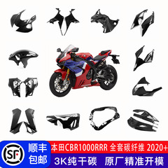 本田CBR1000RRR火刃碳纤维外壳