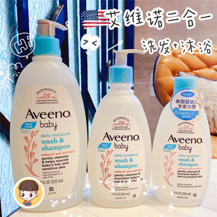 aveeno baby婴儿童宝宝燕麦洗发水沐浴露二合一新生儿236ml