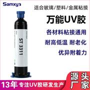 UV万能胶5秒胶玻璃金属粘接塑料uv胶水紫外线固化胶无影胶