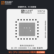 。阿毛易修MAC笔记本芯片M1 CPU磁性植锡台钢网定位板植锡膏植球