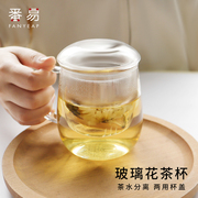 带盖茶水分离泡茶透明杯子花茶杯办公室女，耐热高颜值过滤玻璃水杯