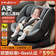 德国儿童安全座椅汽车用宝宝新生婴儿车载0-12岁便携式简易坐躺睡