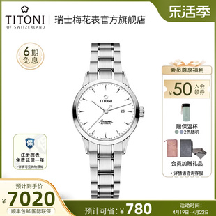 titoni瑞士梅花表女表空霸系列钢带自动机械手表时尚商务