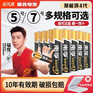 南孚电池5号7号碱性五号七号智能门锁玩具钟表闹钟电池遥控器鼠标儿童干电池正品空调电视