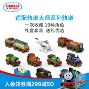 托马斯合金小火车10辆珍藏礼盒装，套装3岁男孩，儿童玩具轨道车收藏