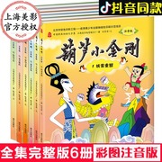 葫芦小金刚故事注音版全套6册正版金刚葫芦娃，兄弟图画故事书儿童小人书老版卡通，漫画连环画童话书3-6-8周岁儿童带拼音绘本幼儿园