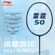 Lining李宁雷霆50专业羽毛球拍全碳素单拍碳纤维单拍进攻型