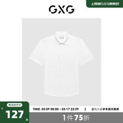 gxg男装2022年夏季商场，同款都市通勤系列，免烫短袖衬衫